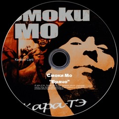 Брачо (Karaboi Carti edit)