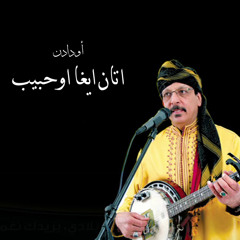 اتان ايغا اوحبيب
