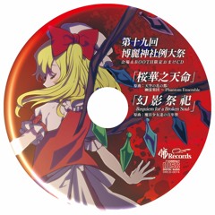 Stream 暁Records | Listen to 例大祭19限定おまけCD playlist online