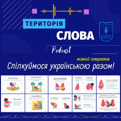 Спілкуймося українською разом!