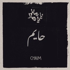 Ya Hala Ya Hala Mix by Chaim (٠٦) Live