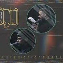 [ صيحت العلويات ( يمه قاسم يمه يمه ) ]    ملا يحيى الاسدي