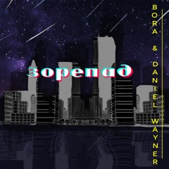 BORA  - Зорепад