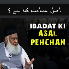 Ibadat Aur Allah Say Mohabbat | Beautiful Reminder by Dr. Israr Ahmed