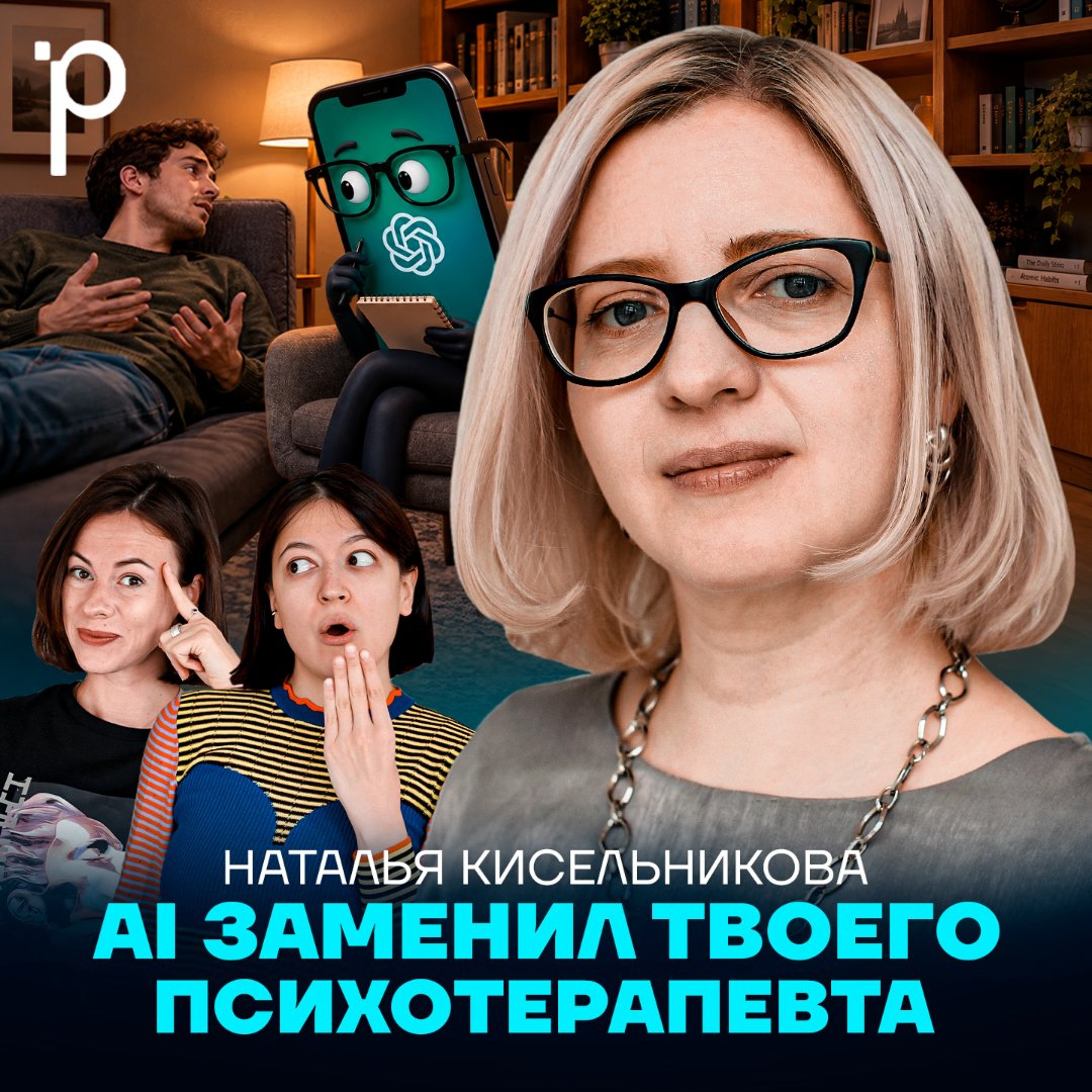 Podlodka #499 – AI для самопомощи и психотерапии
