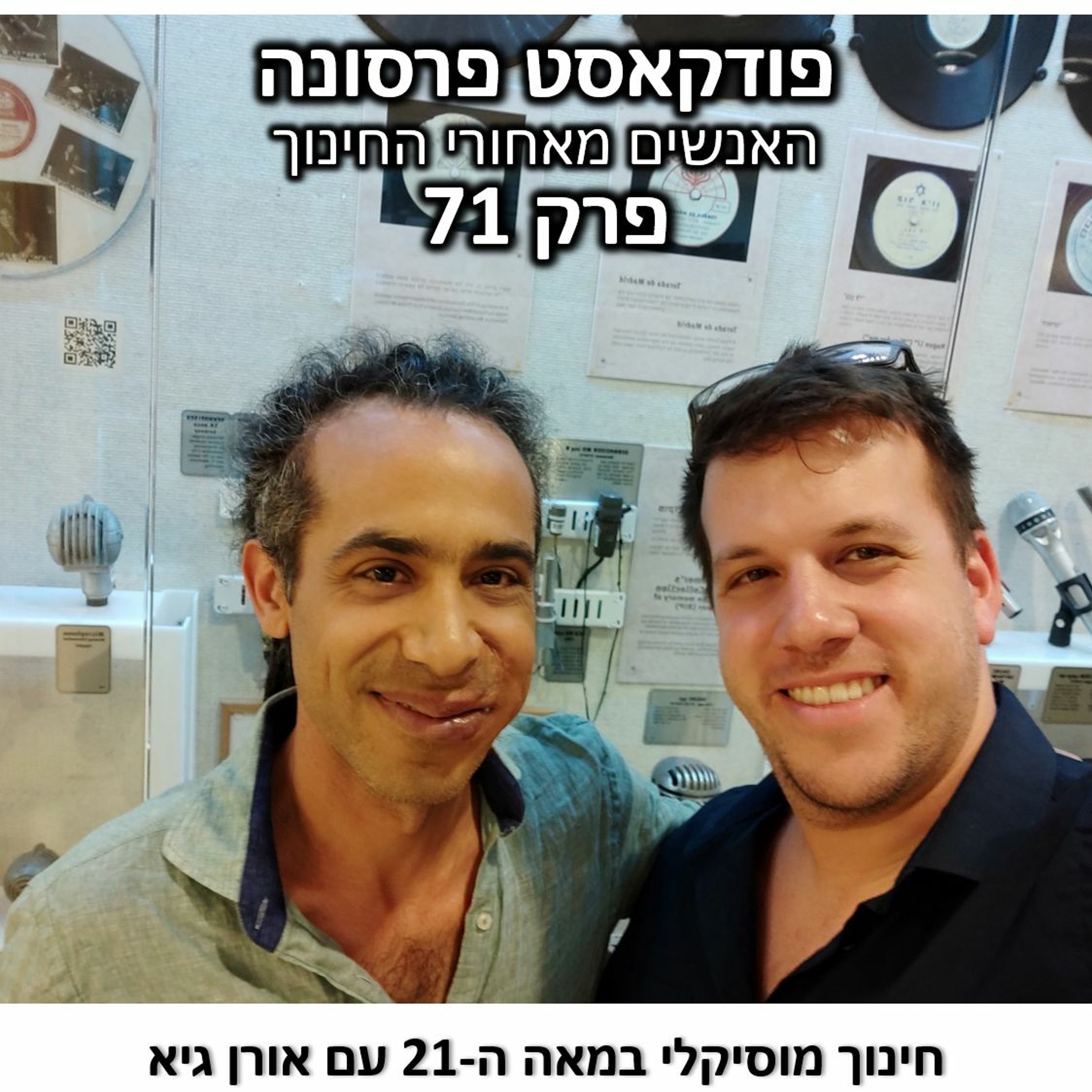 פרסונה 71 - חינוך מוסיקלי במאה ה - 21 עם אורן גיא פרסונה – פודקאסט על חינוך עם ניב מורגנשטרן פרסונה 71 - חינוך מוסיקלי במאה ה - 21 עם אורן גיא