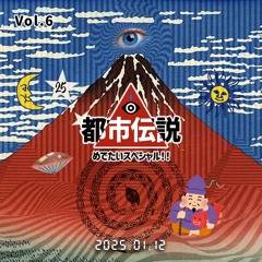 20250112 -都市伝説vol.6- PARPUNTE DJ mix