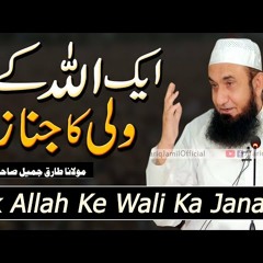 Ek Allah Ke Wali Ka Janaza - Molana Tariq Jameel Latest Bayan 13 January 2020