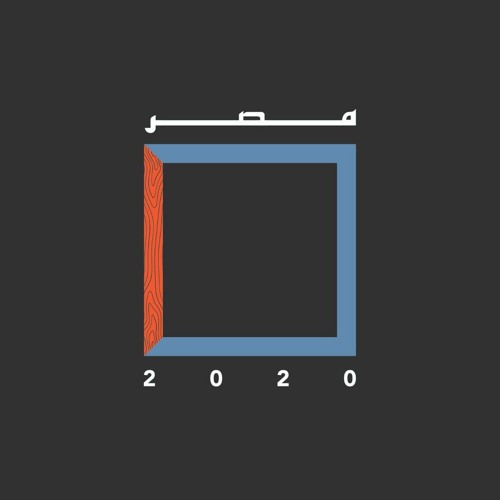 المختلفين - المربع (Live at El Sawy Culturewheel 2020)