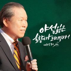 2024년에 네가 원하는 것이 무엇이냐-꼭 필요한 것을 구하라, 주신다 (24-01-07) 이초석목사 주일 3부 예배