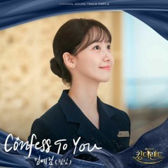 김예림(Lim Kim) - Confess To You (킹더랜드 OST) King the Land OST Part 2