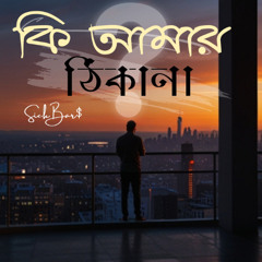 Ki Amar Thikana? / কি আমার ঠিকানা? [Bengali Rap]