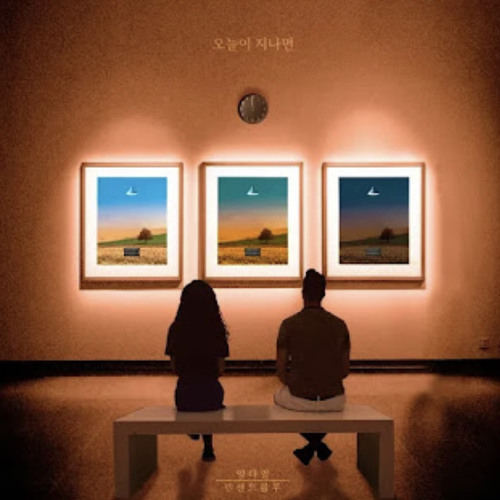 오늘이 지나면 - 양다일, 빈센트 블루