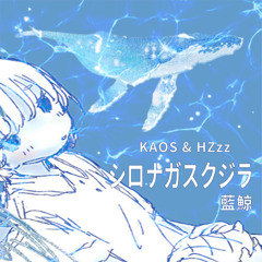 藍鯨 w/Hzzz[prod. tores + yashio]