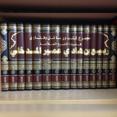 Shaikh Rabee' bin Hadi al-Madkhali-may Allaah Ta'aala have mercy on him