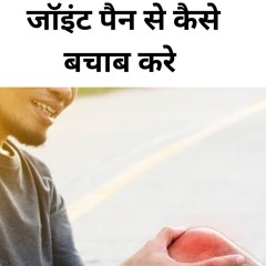 How to prevent joint pain