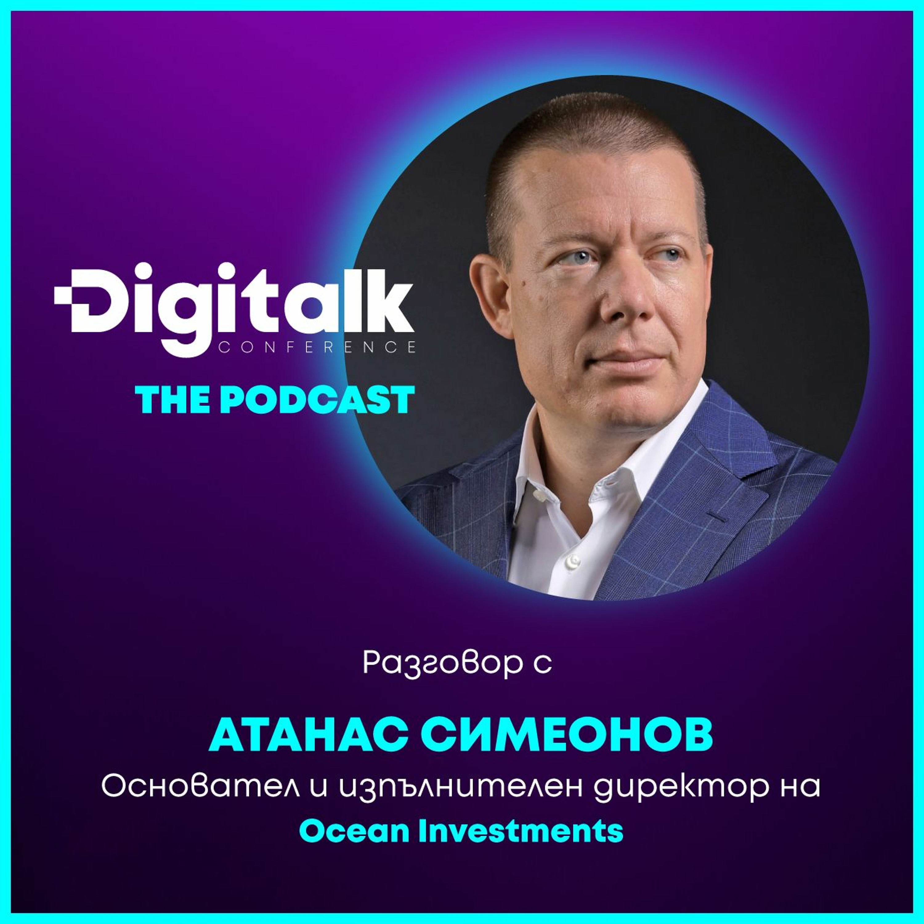 Заразният ентусиазъм в българската стартъп екосистема episode artwork