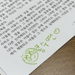 다른 것을 사랑한 맘