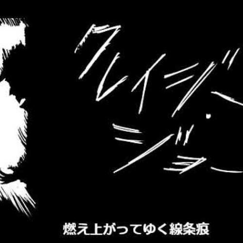 Nanahoshi Orchestra (Iwami Takashi) - クレイジー・ジョー (Crazy Joe)