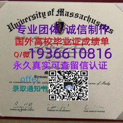 国外文凭成绩单（文凭学历）学位证办理Q微1936610816≤UMass Amherst毕业证≥