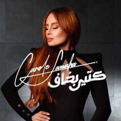 Carole Samaha - Ktir Bkhaf ⁄ كارول سماحة - كتير بخاف