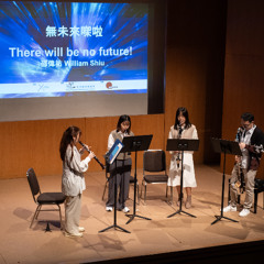 無未來㗎啦 There will be no future!
