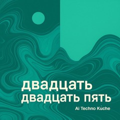 RAW Techno VI - шесть