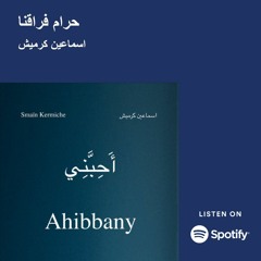Haram Firaqna - حرام فراقنا