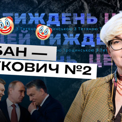 Орбан нагадує Януковича — намагається всидіти на двох стільцях — Шлінчак
