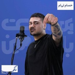 Hesam Tiem - Bi Pelak [Rangi Show E02]