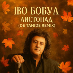 Іво Бобул - Листопад (DE TANIDE REMIX)