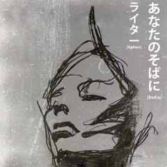 when we're alone (Bonus)