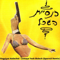 Knesiyat HaSechel - Lemaya Yesh Ekdach (SparroX Remix