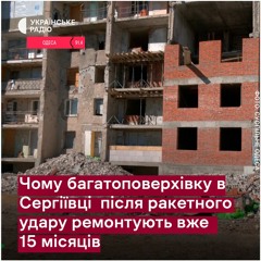 Бракує будівельників — бояться мобілізації: селищний голова Сергіївки пояснив тривалий ремонт
