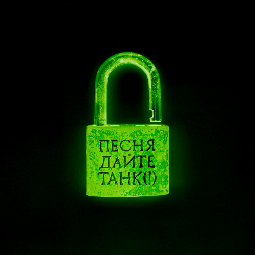 Песня