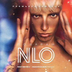 NLO - По барам (Batishev & Egorchan Remix)