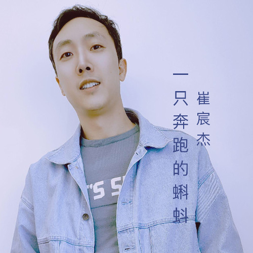 一只奔跑的蝌蚪