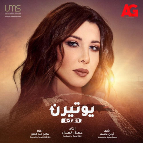 نانسي عجرم - تيتر مسلسل يوتيرن (يا ساتر)