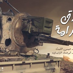 برق الكرامة