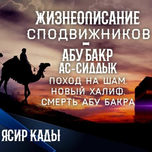 сподвижники мухаммада. а. про сподвижников. сподвижники пророка мухаммеда. саид ибн зайд сподвижник.