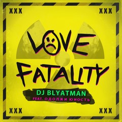 DJ Blyatman - Love Fatality (feat. Одолжи Юность)