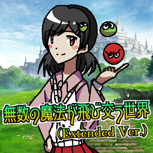 Stream 無数の魔法が飛び交う世界 (Extended Ver.) by nyanposu_15