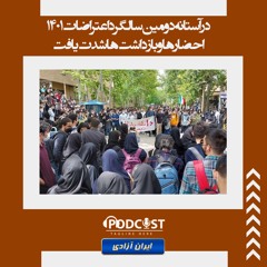 در آستانه دومین سالگرد اعتراضات ۱۴۰۱، احضارها و بازداشت‌ها شدت یافت