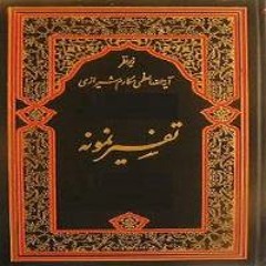 002 Surah Baqra [Part 01] (Tafseer - Urdu)