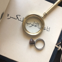 دزدیده چون جان می‌روی - گروه دایره