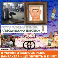 группа "ГАЛИЦЬКА ТРЕМБІТА" — альбом "ВО€ННА ТЕМАТИКА"