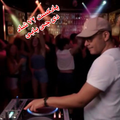 Podcast72 Happy Iranian remixes Dj Bobby ریمیکس آهنگ های شاد ایرانی دنس و پارتی دی جی بابی پادکست 72