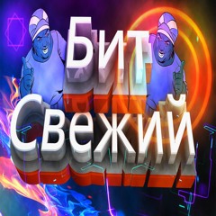БИТЛО ДЛЯ РЕПА - МОЩНЫЙ МИНУС 2020