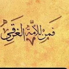 أبو عابد - أتتني في سكون الليل