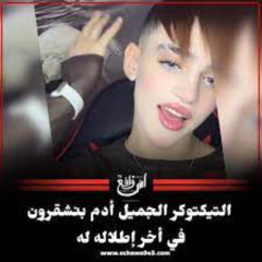 Music tracks, songs, playlists tagged مع on SoundCloud